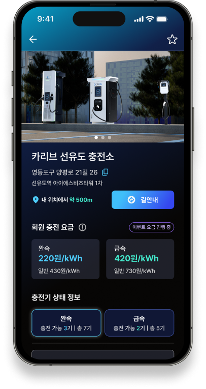 충전소 찾기, 더 쉽고 빠르게